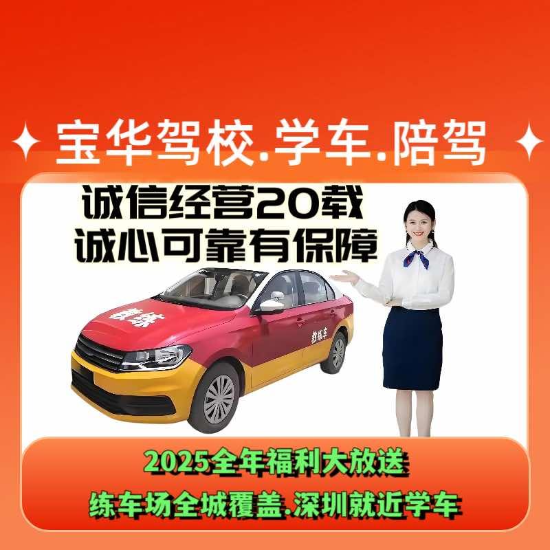 宝华驾校.陪驾学车.宝龙训练场