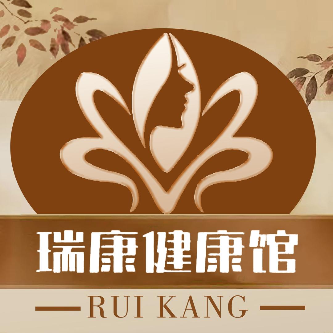 未艾健康管理中心·瑞康健康馆（西安店）