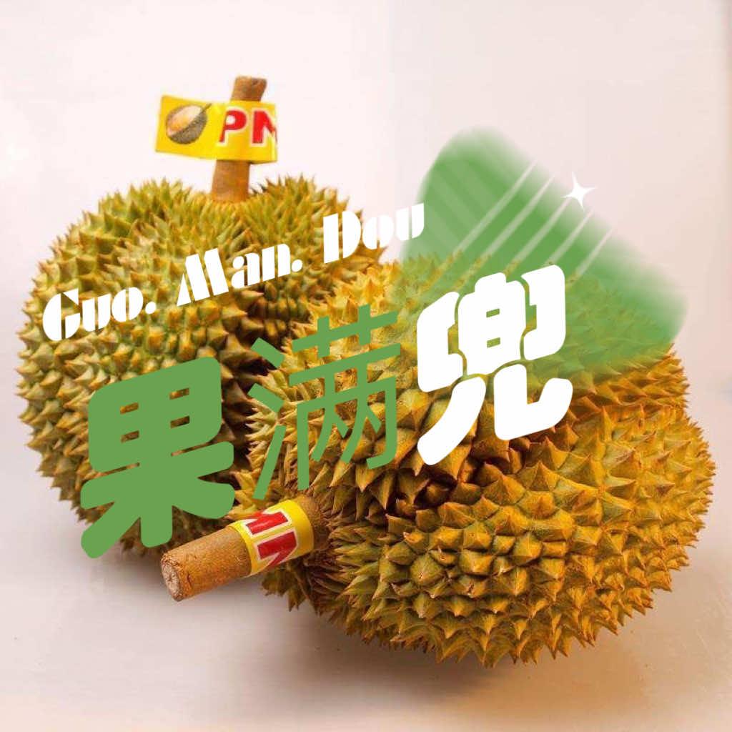 果满兜果业连锁【义堂店】