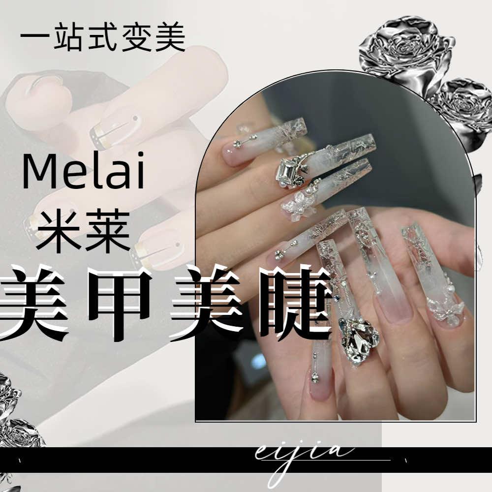 Melai.米莱美甲美睫官方号