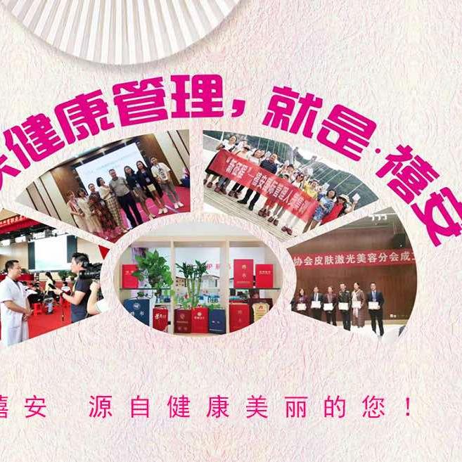 衡阳市南岳区禧安皮肤护理健康管理中心