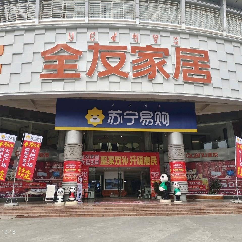 西昌市苏宁易购官方号