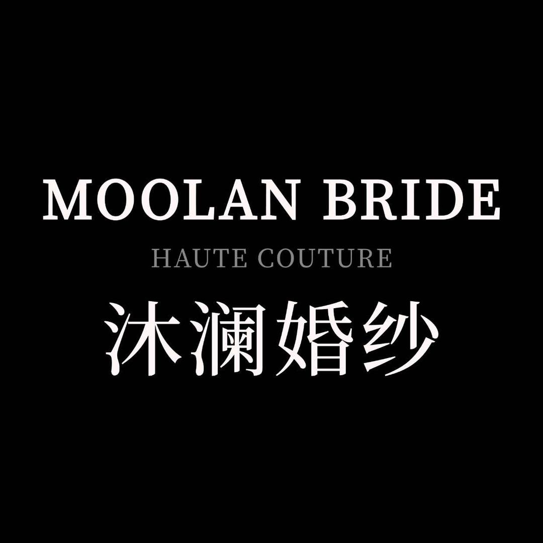 沐澜婚纱娜娜（体育馆对面中宏北门）