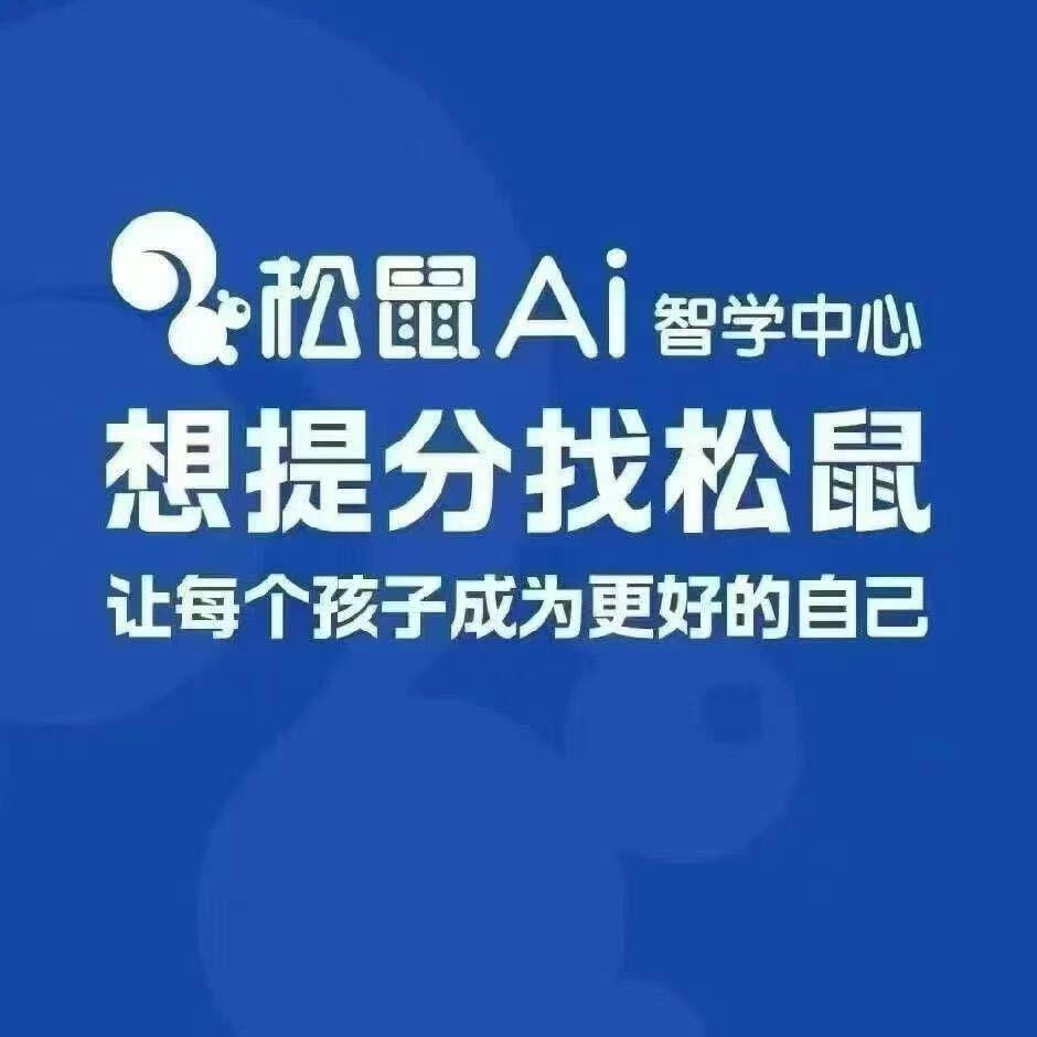 松鼠Ai中心(十五中店)-杨老师