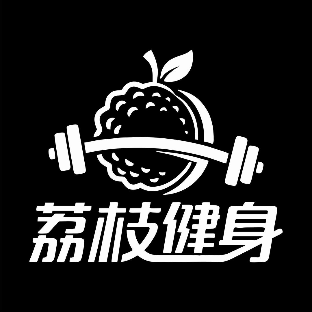 荔枝健身