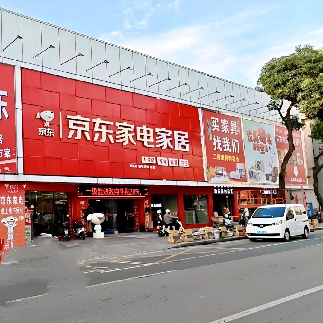 京东家电家居(清溪旗舰店)
