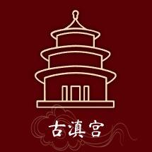 古滇宫(博鳌一龄潜江服务中心)宠粉号