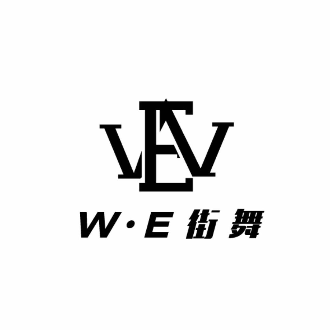 北京WE街舞官方号