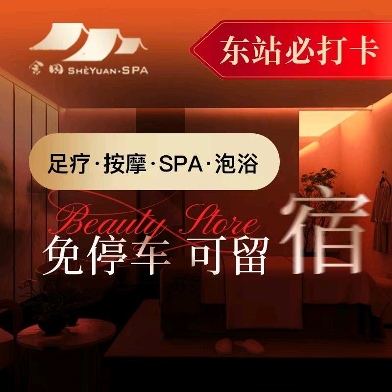 舍园SHEYUAN SPA