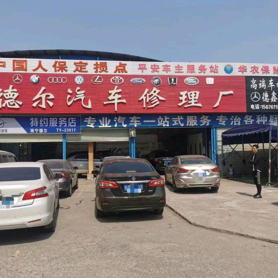 南宁德尔汽修诗婷