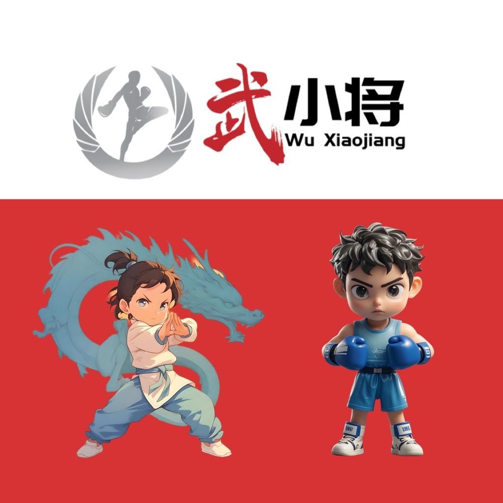 武小将宠粉号