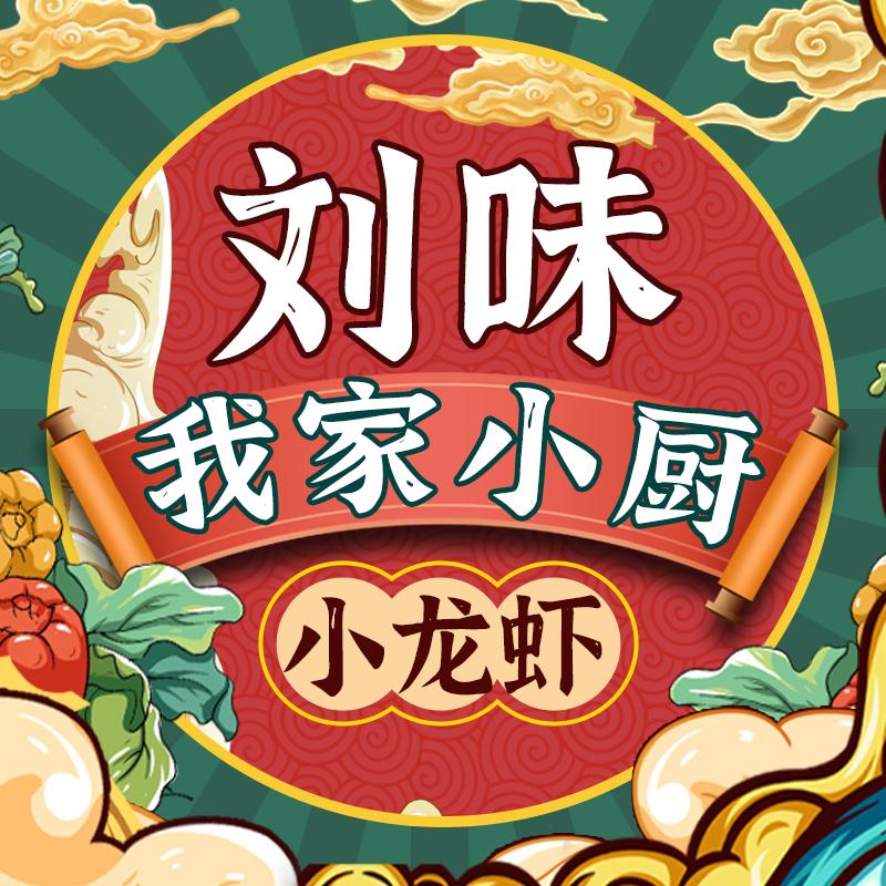 刘味·我家小厨