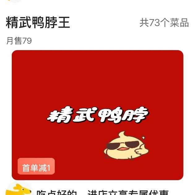 精武鸭脖王(窄溪店)官方号