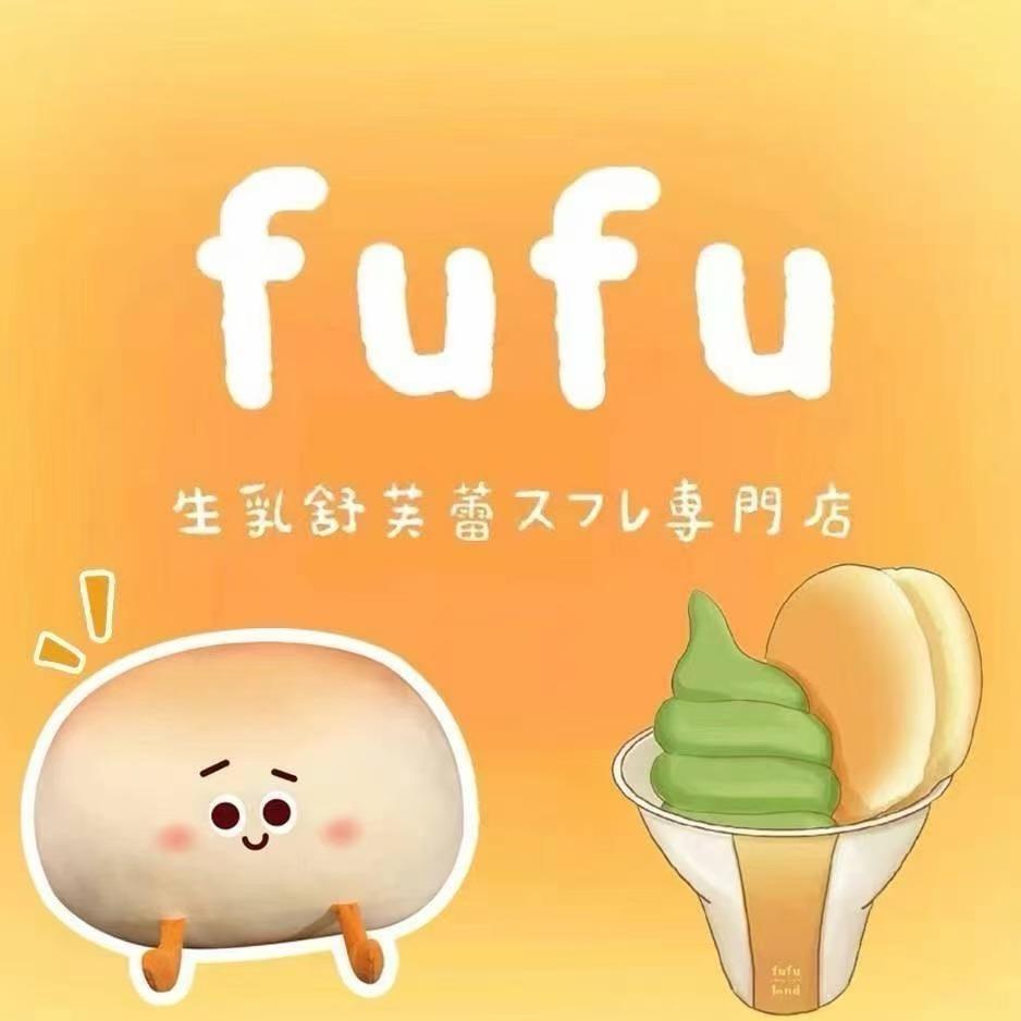 fufu生乳舒芙蕾（蚌埠吾悦店）