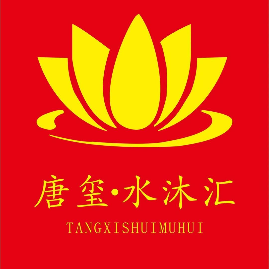 唐玺水沐汇足道