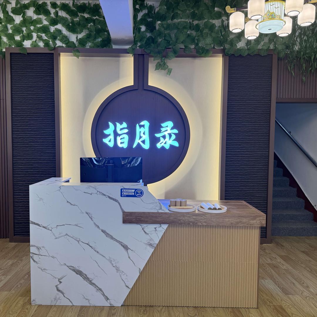 指月录身心调理官方号