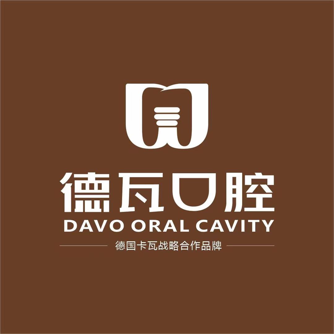 蚌埠德瓦口腔诊所有限公司