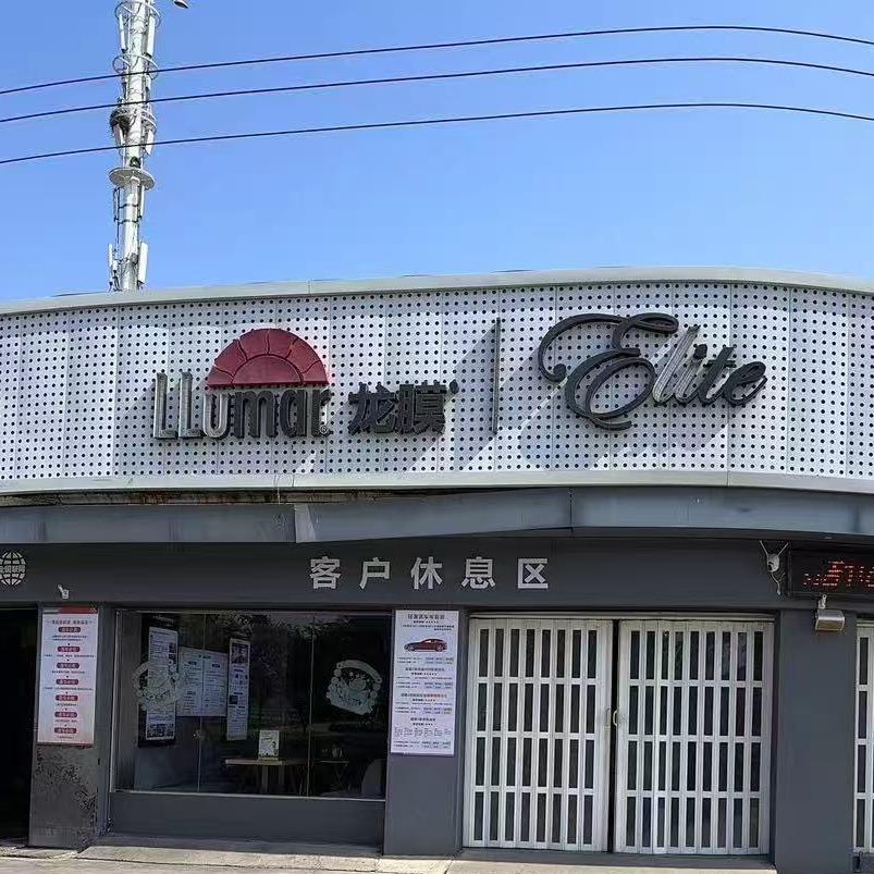 枝江龙膜精英店