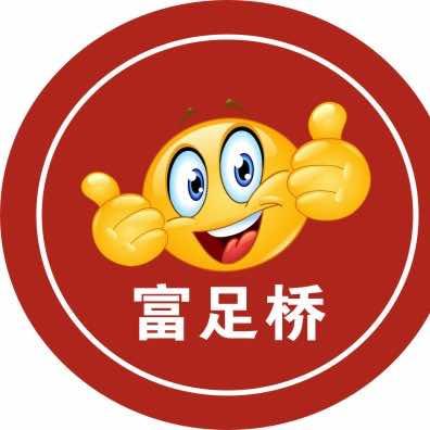 富足桥修脚(升华店)专用号