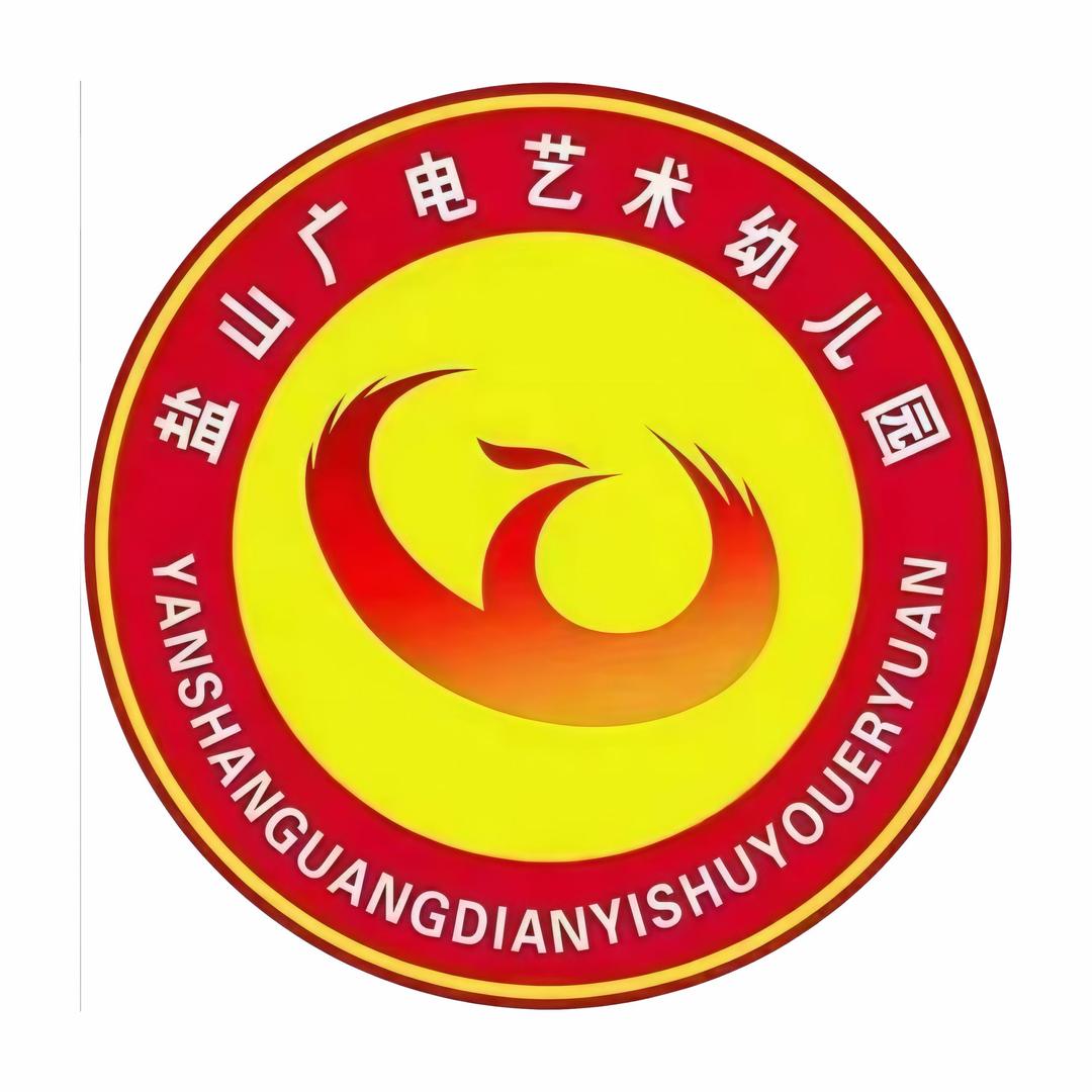 盐山广艺幼儿园