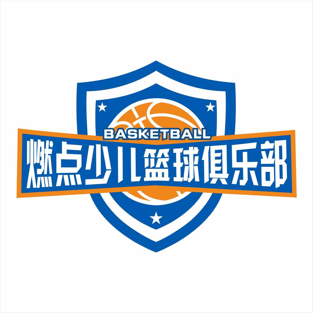 燃点青少儿篮球培训