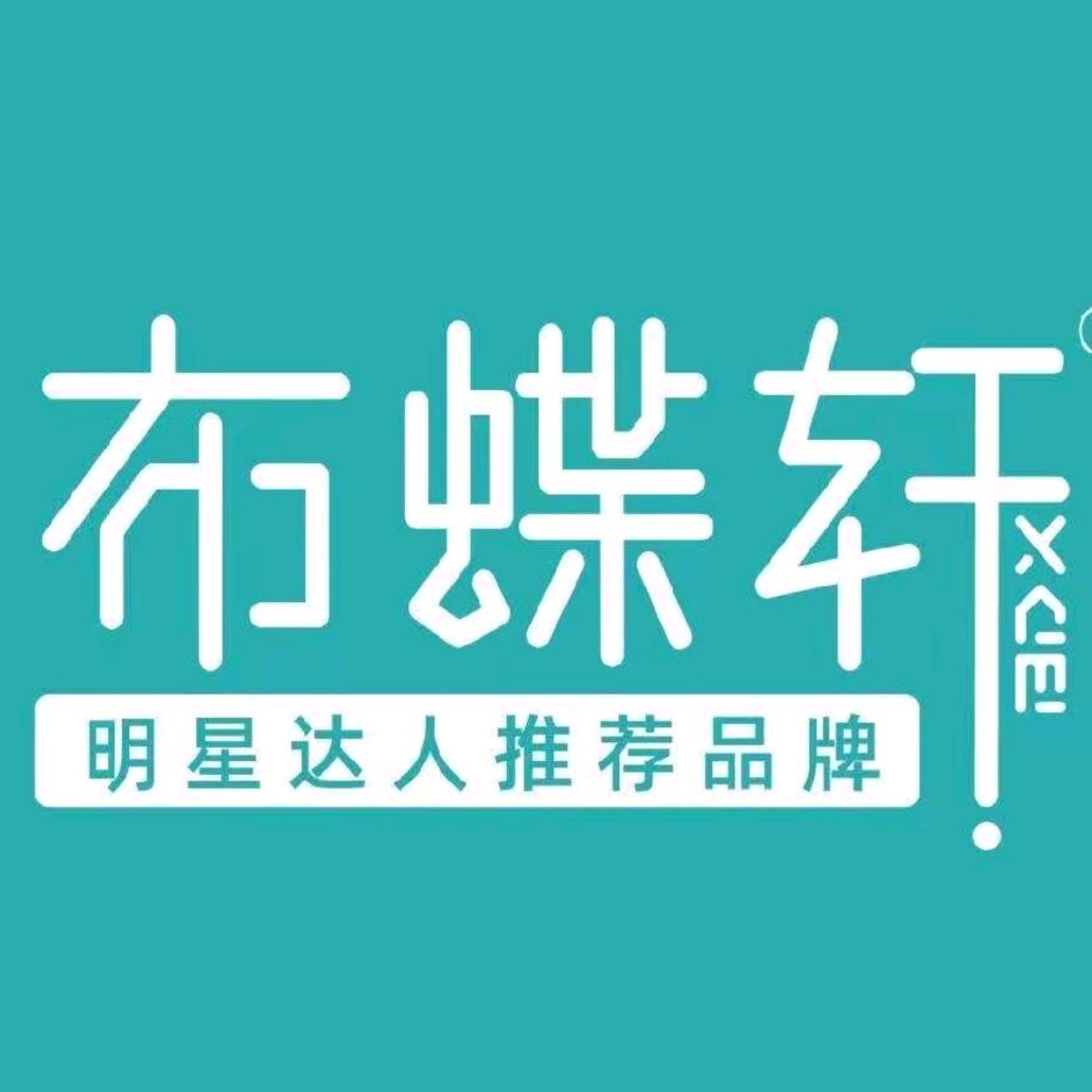 布蝶轩·家居·软装馆(岷县店)专用号