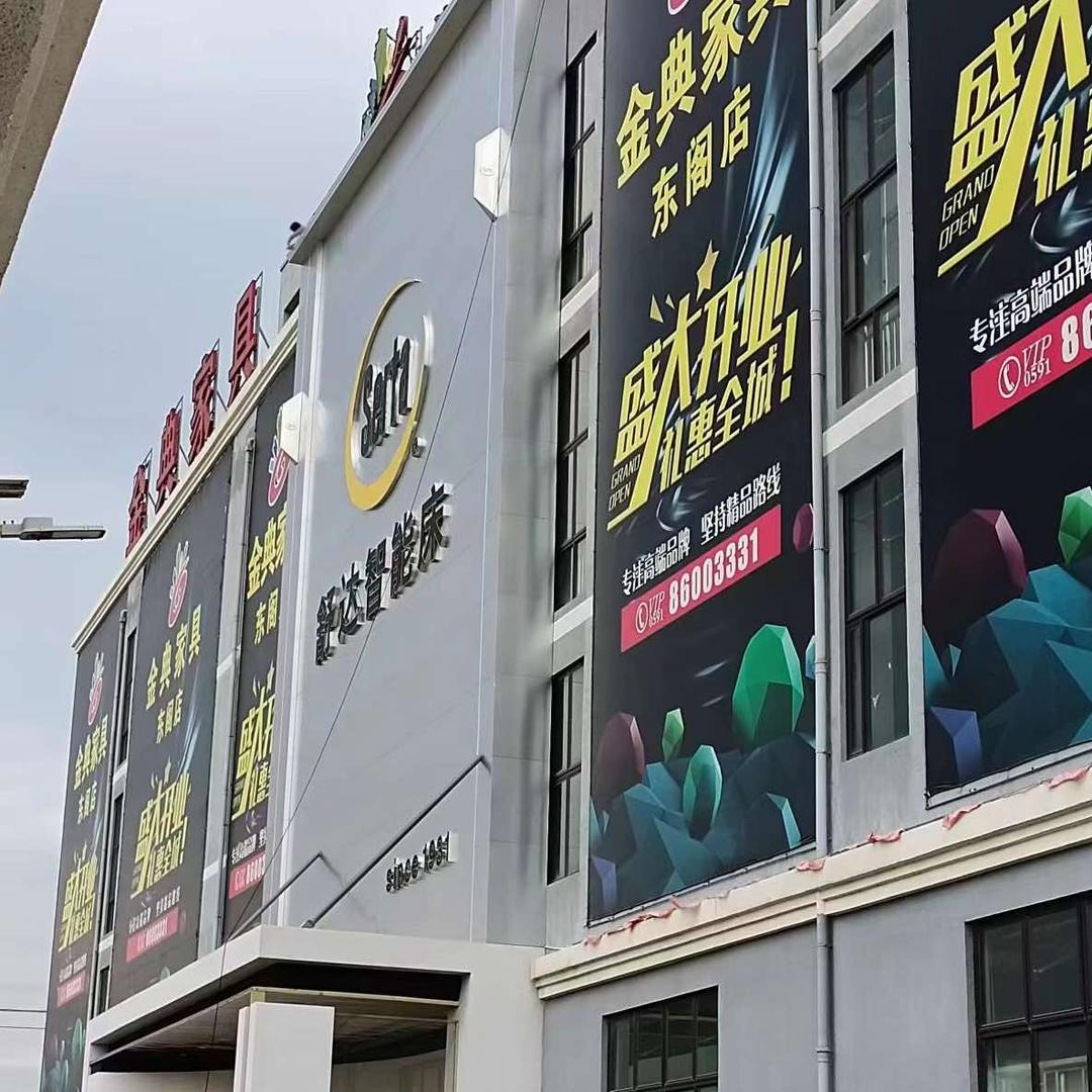 福清市金典家具软装设计