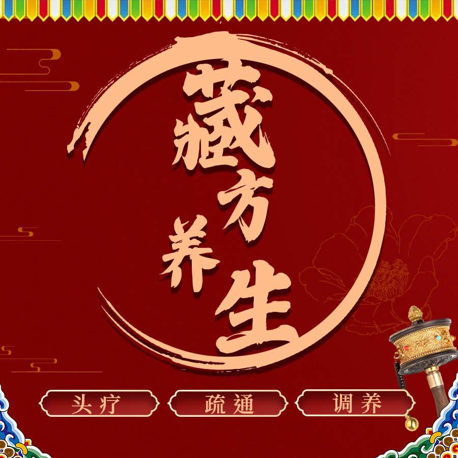 龙口悦澜婷藏式美容养生