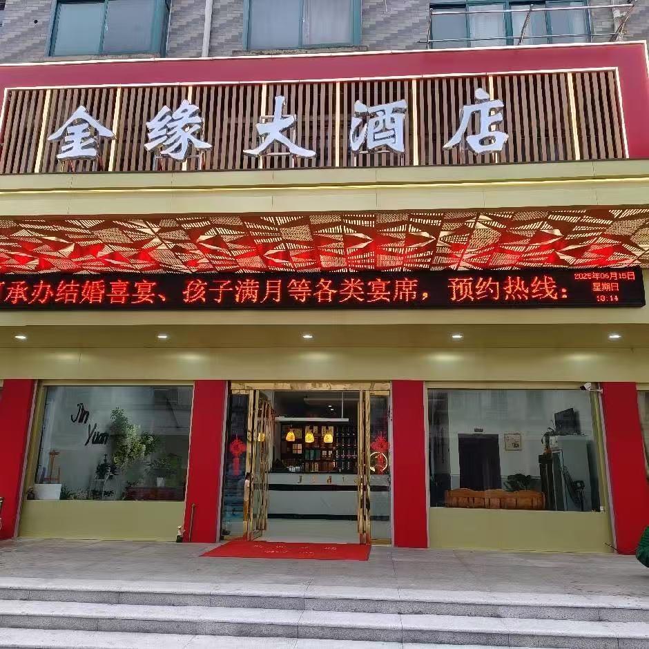 金缘酒店燕子