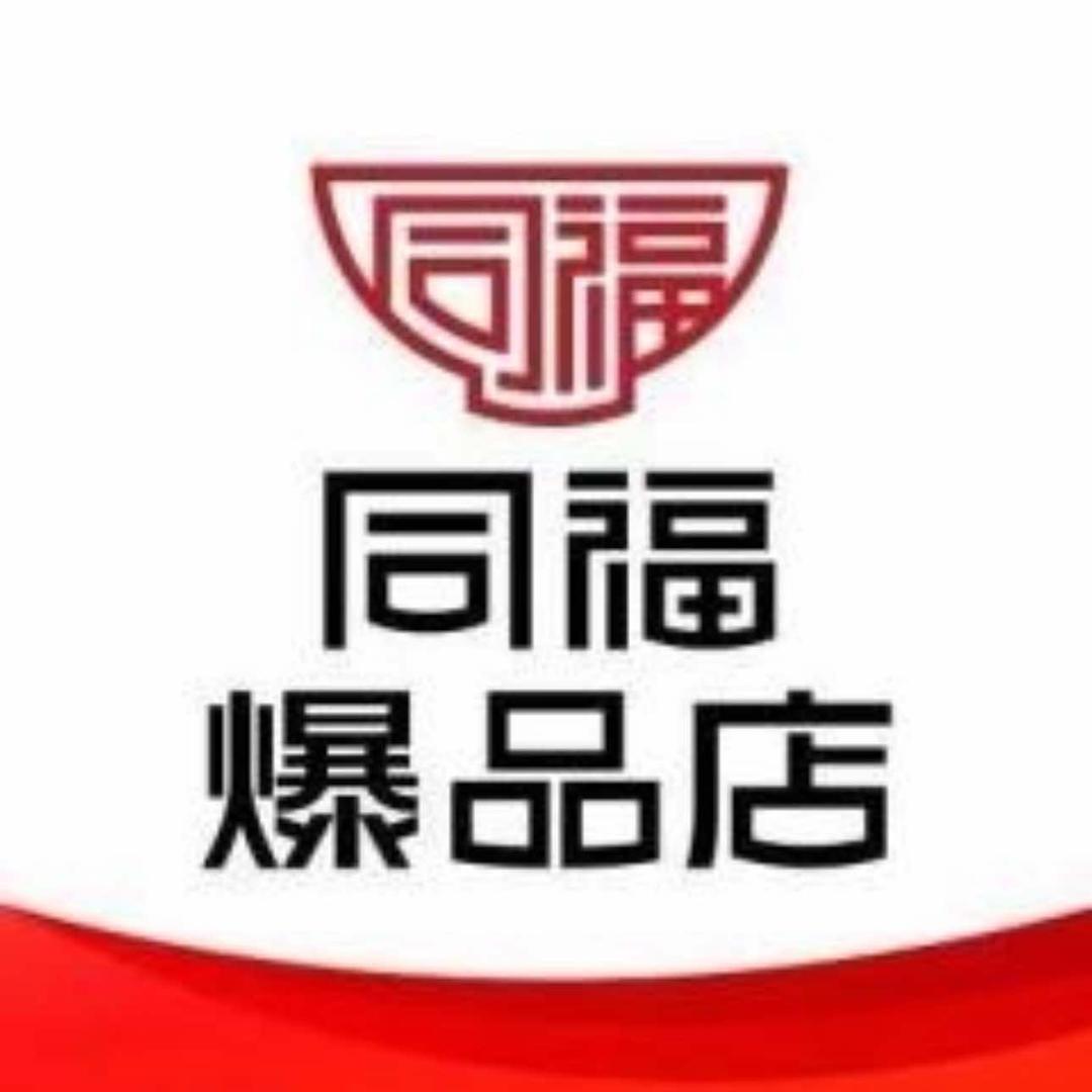 同福爆品店清泉超市专用号