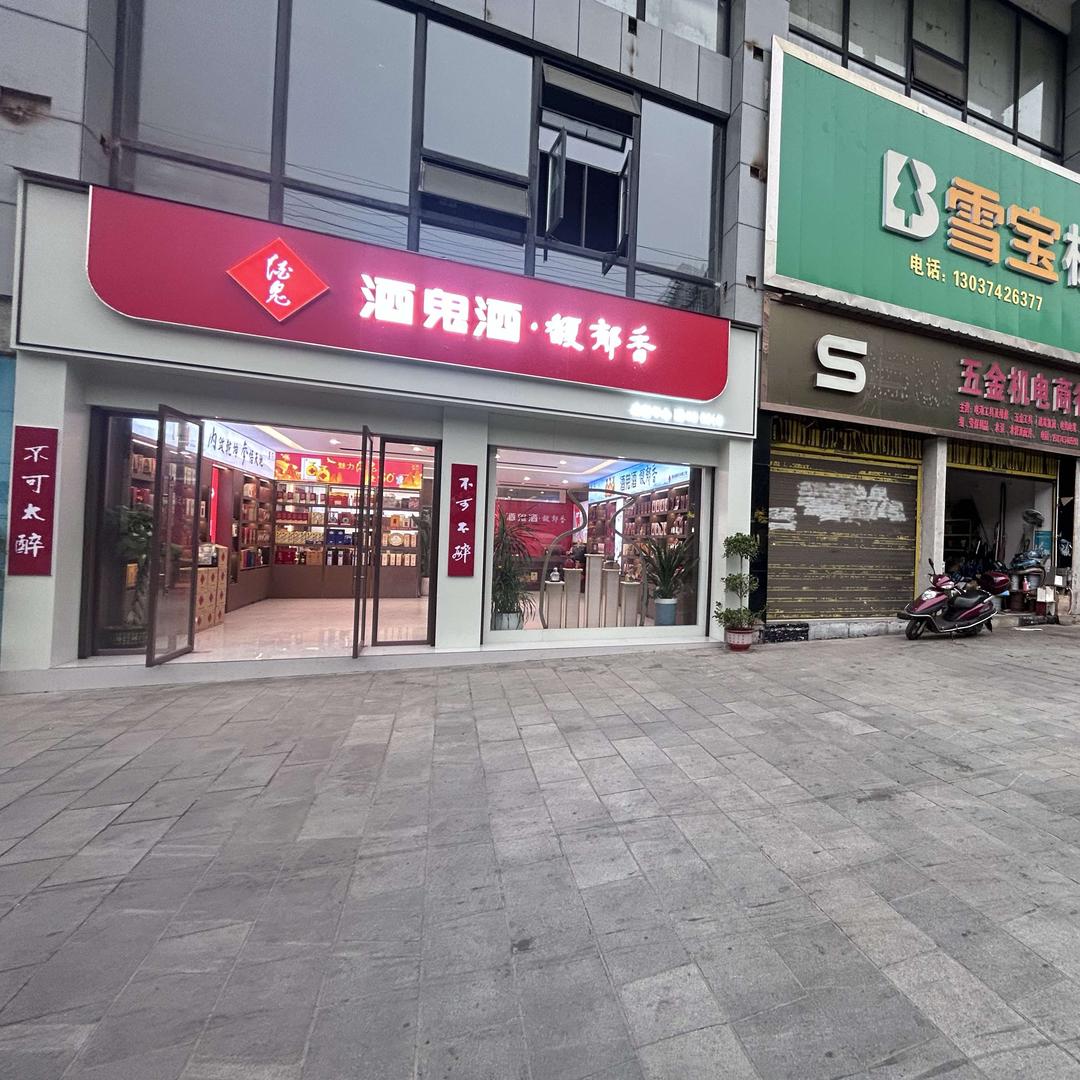 酒鬼酒凤凰大王