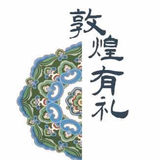 敦煌市畅心苑茶居