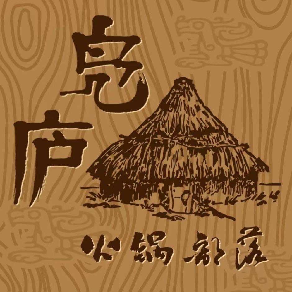 凫庐火锅烧烤