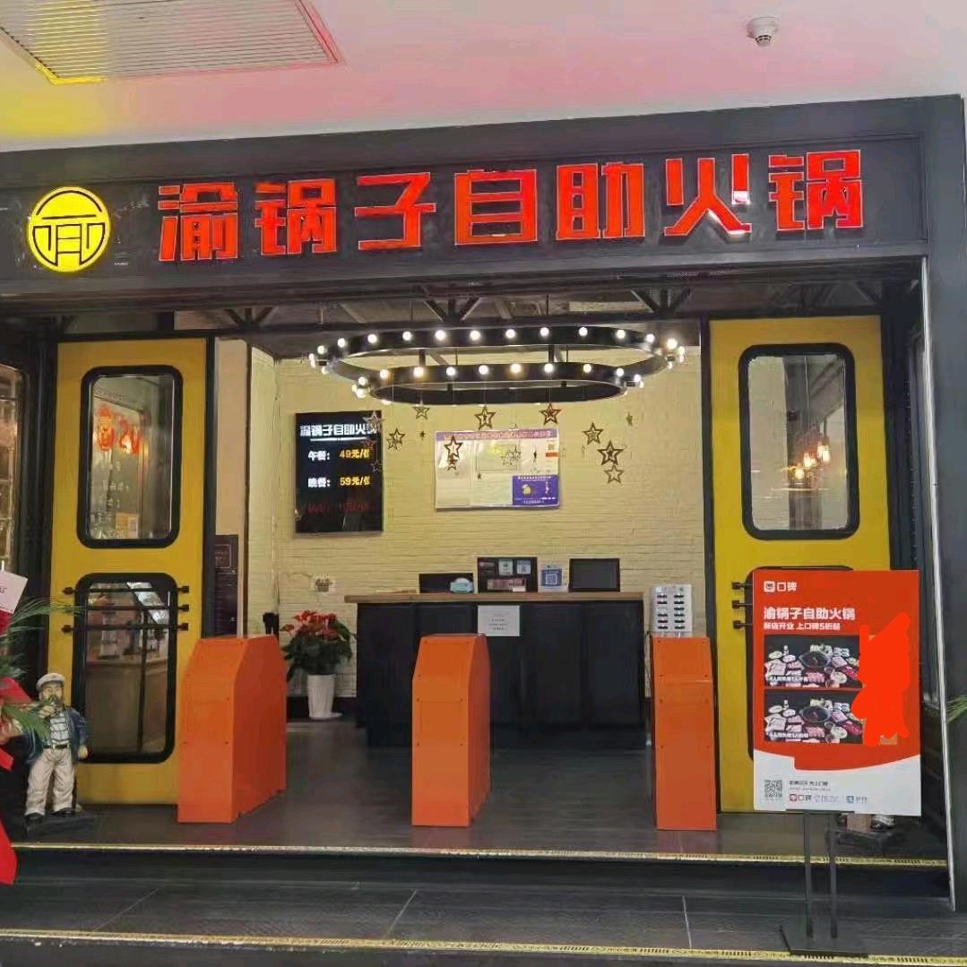 渝锅子烤肉+火锅自助（印象汇店）