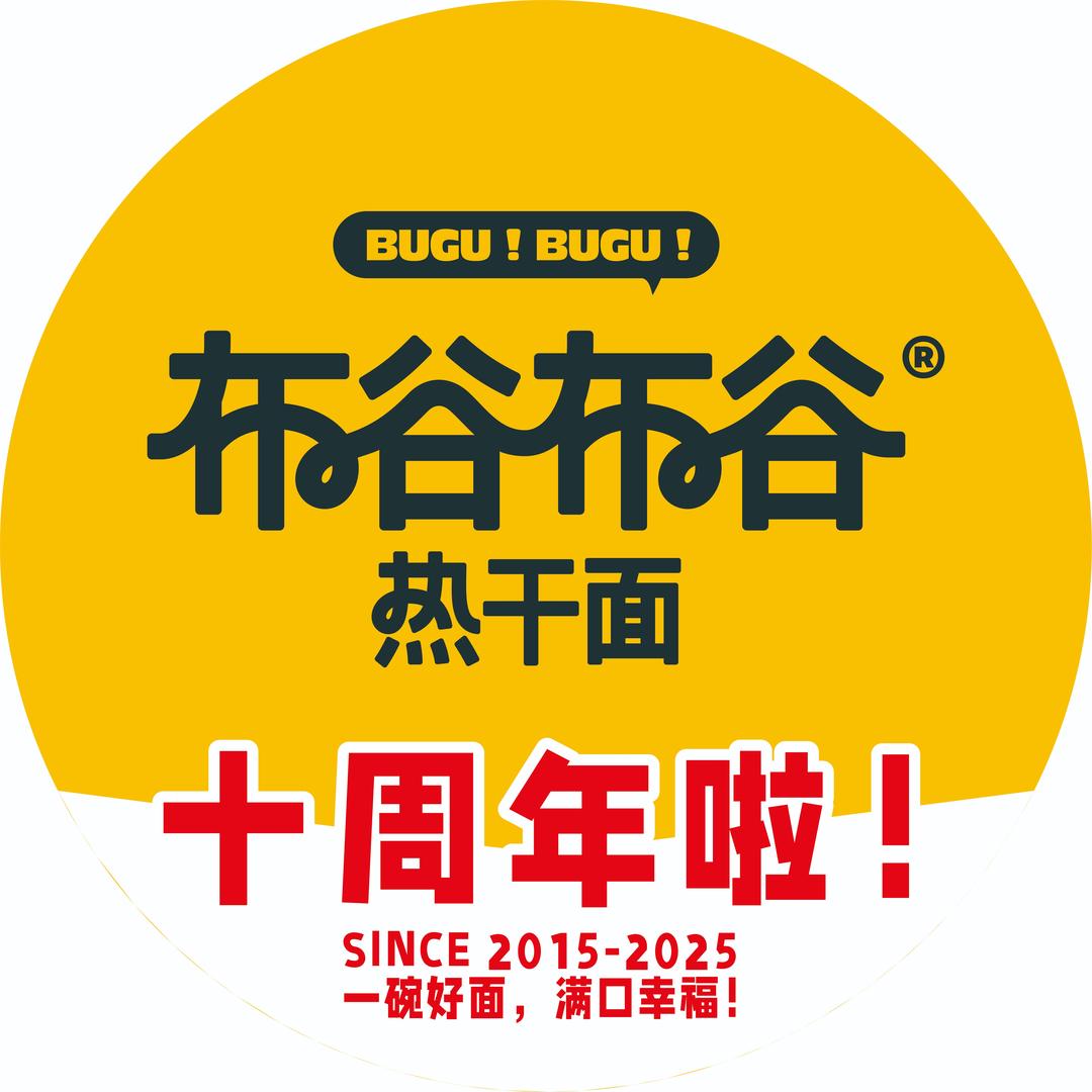 布谷布谷热干面（总部）