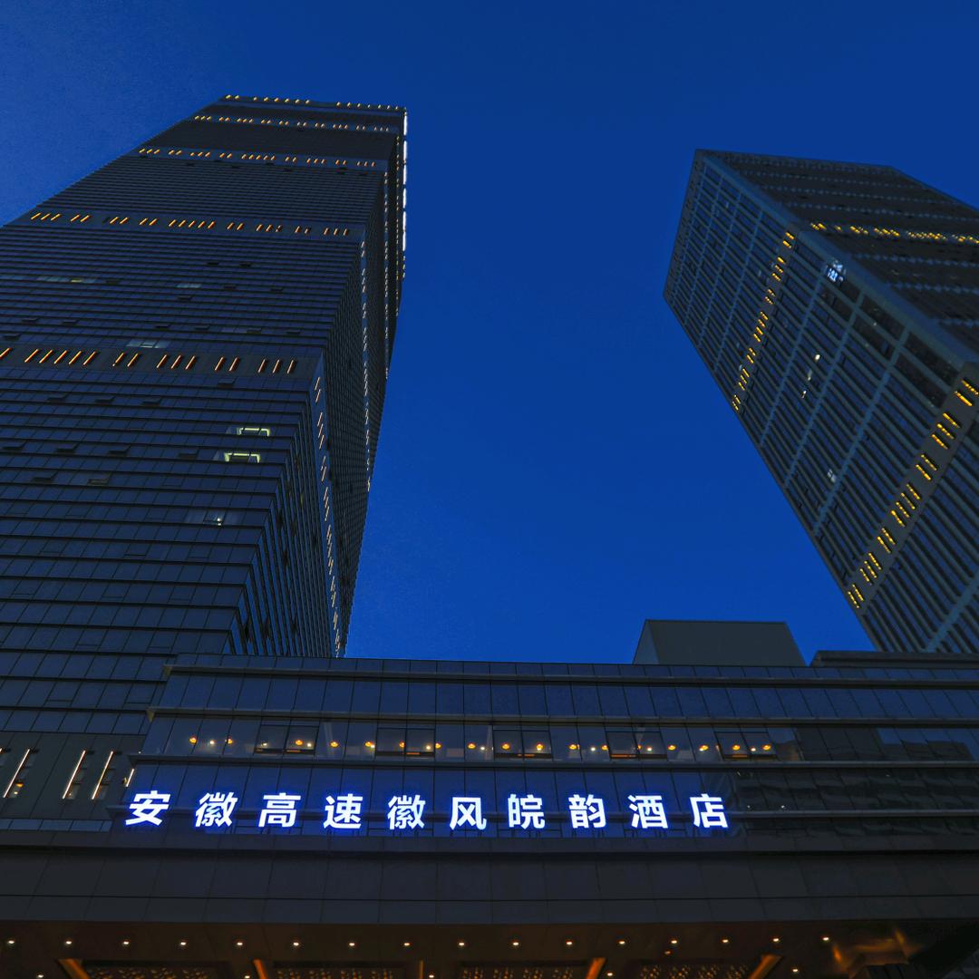 安徽高速徽风皖韵酒店