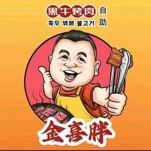 金喜胖烤骨涮坊自助