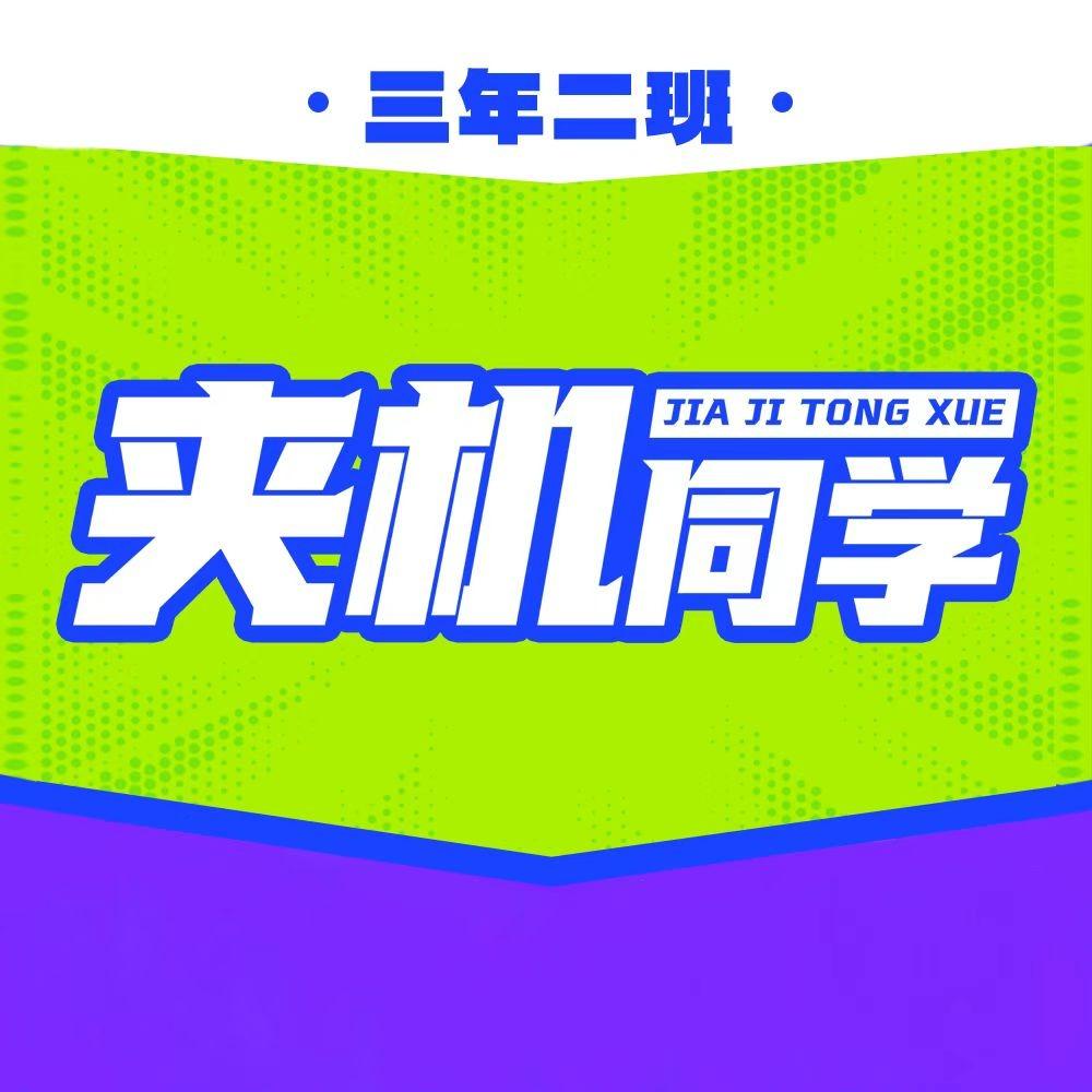 夹机同学(威海万达店)