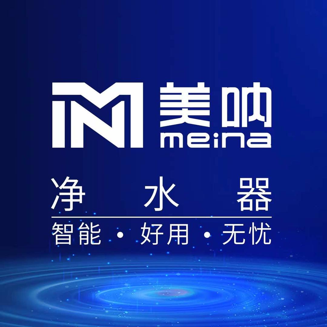 美呐智能净水（中山港口兴港南路店）