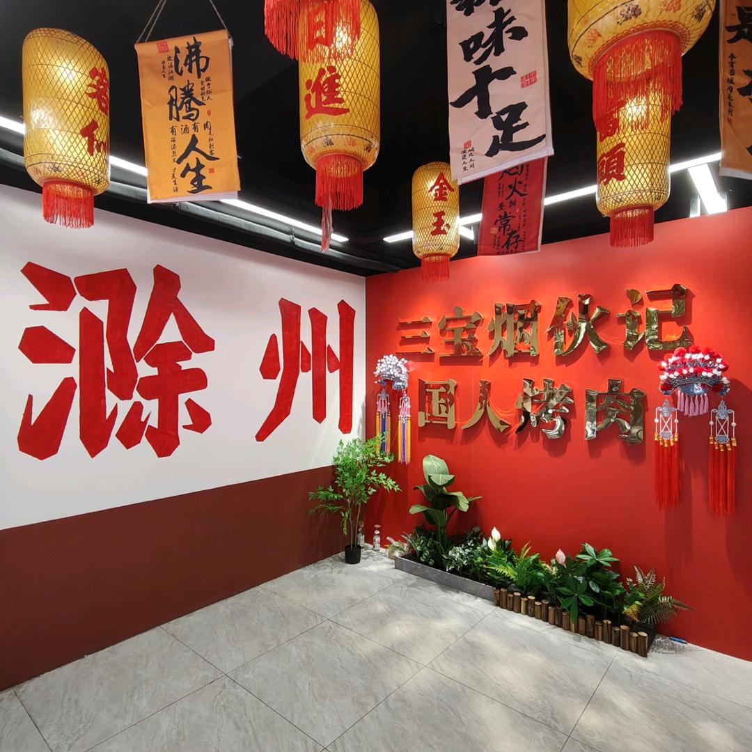 三宝·烟伙记官方号