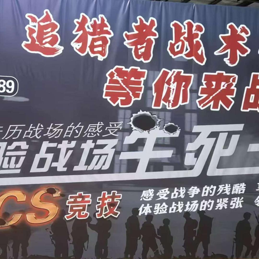 追猎者战术俱乐部宠粉号