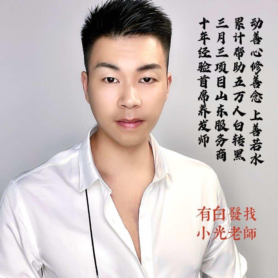有白发找小光