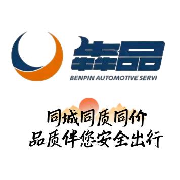 犇品汽车服务