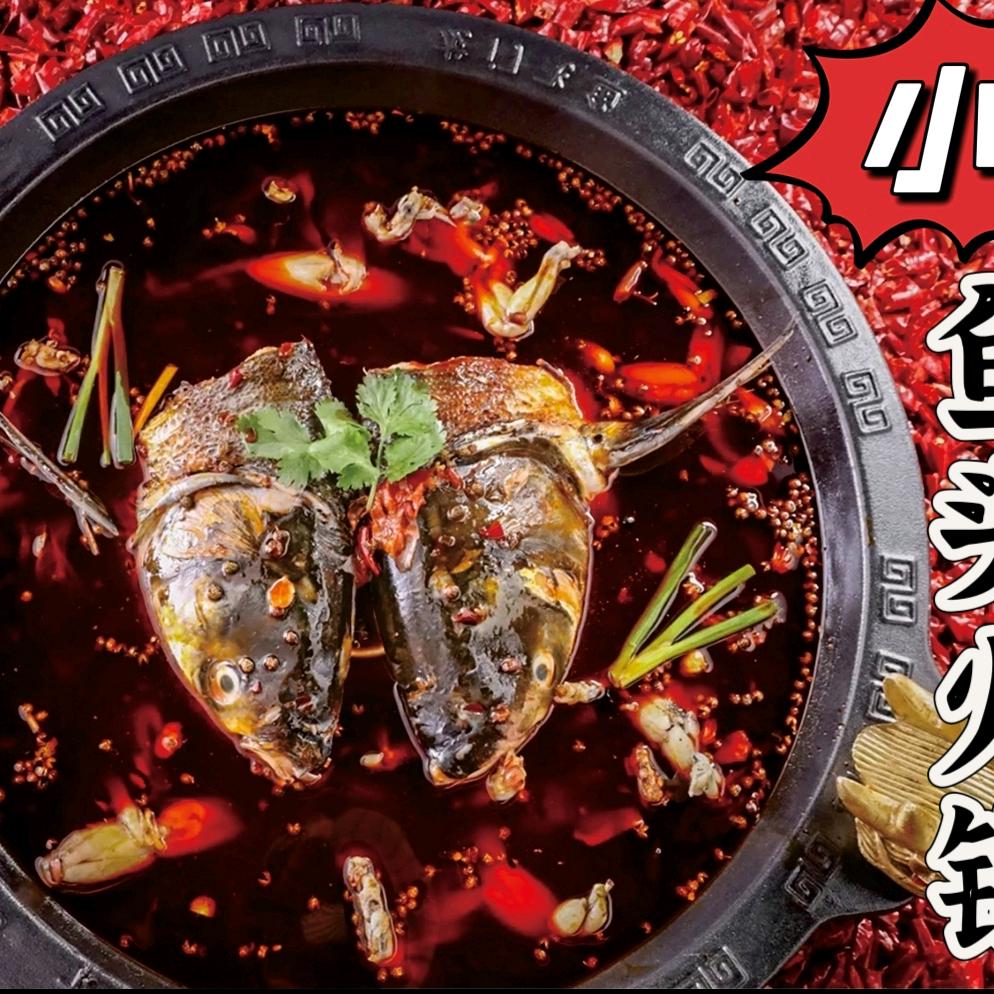 小聪鱼头火锅