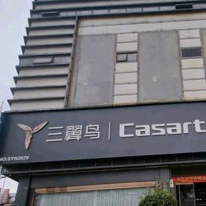 海尔卡萨帝电器旗舰店（湾田建材市场店)