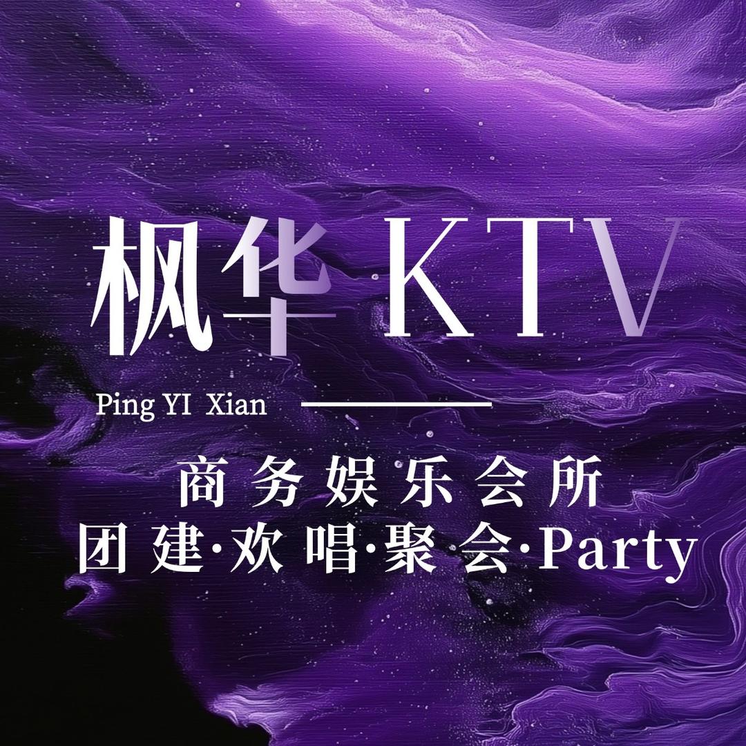 枫华娱乐会所官方号