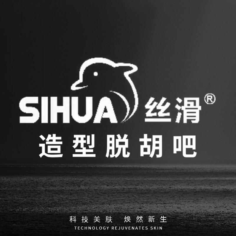 丝滑·造型脱胡吧