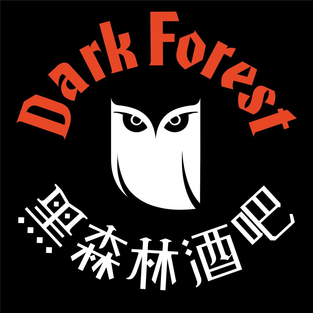 黑森林酒吧绵阳店
