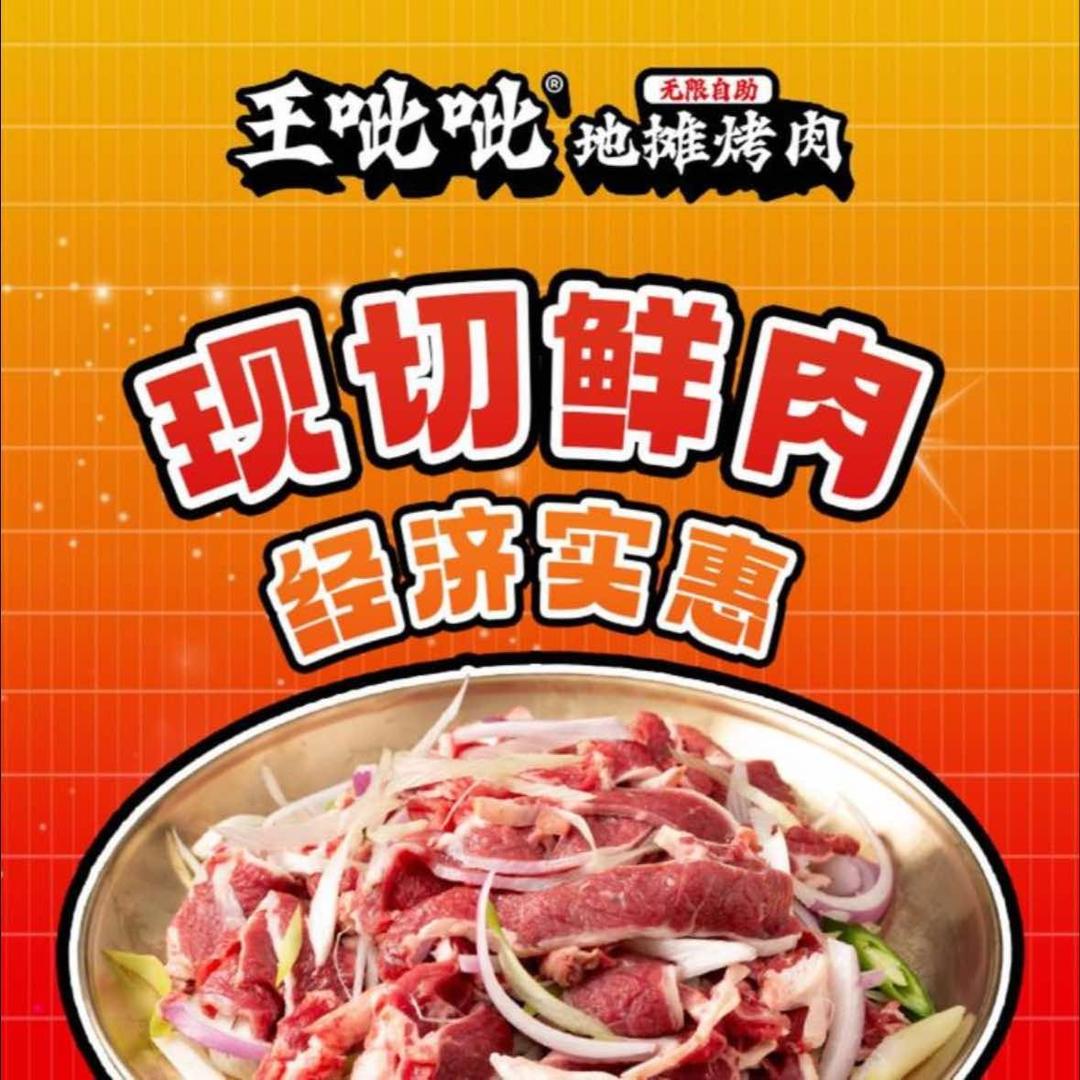 王呲呲无限自助地摊烤肉（长垣店）