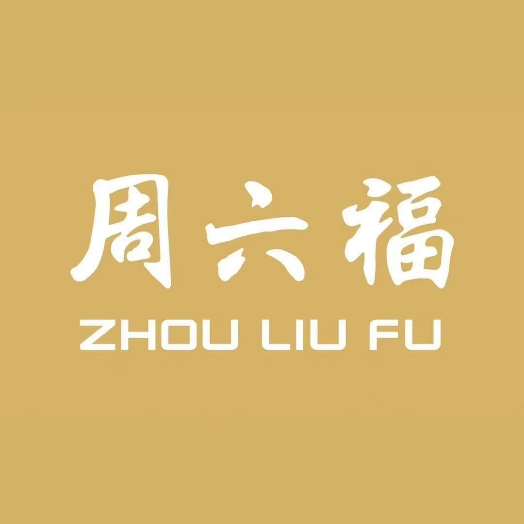周六福(圣沅·益州国际广场店)